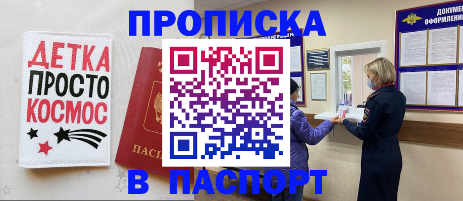 прописка законно в Ленске
