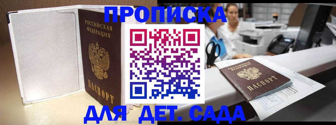 прописка паспорт в Ленске